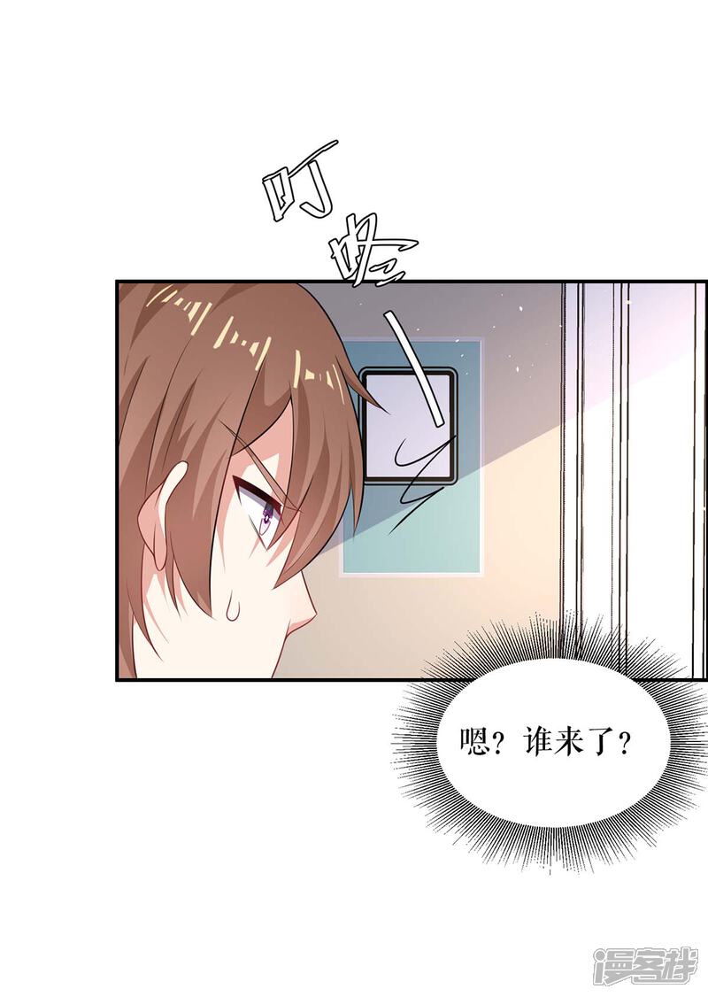《天才酷宝》第124话 我会让你疯的 第12页