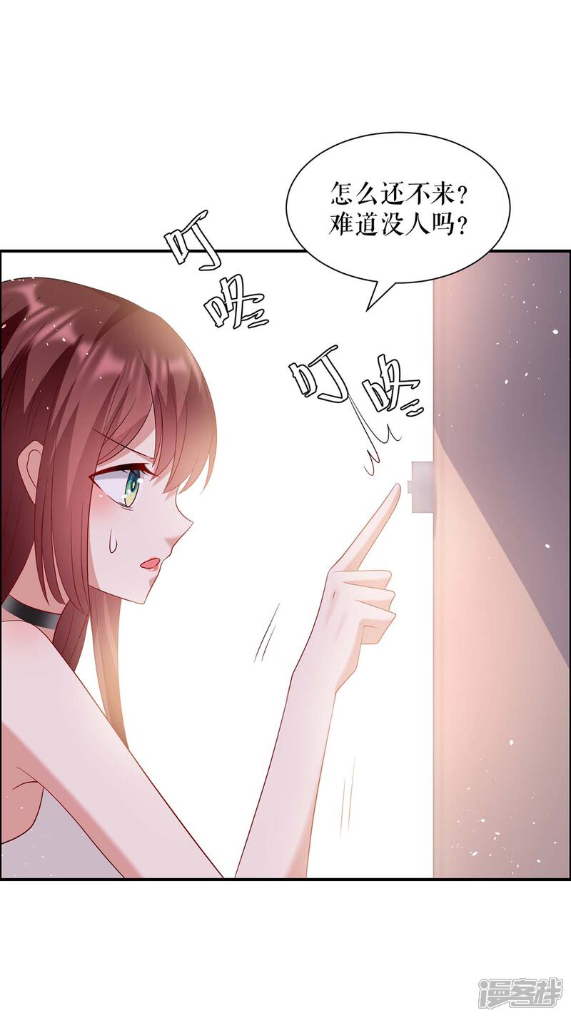 《天才酷宝》第124话 我会让你疯的 第18页
