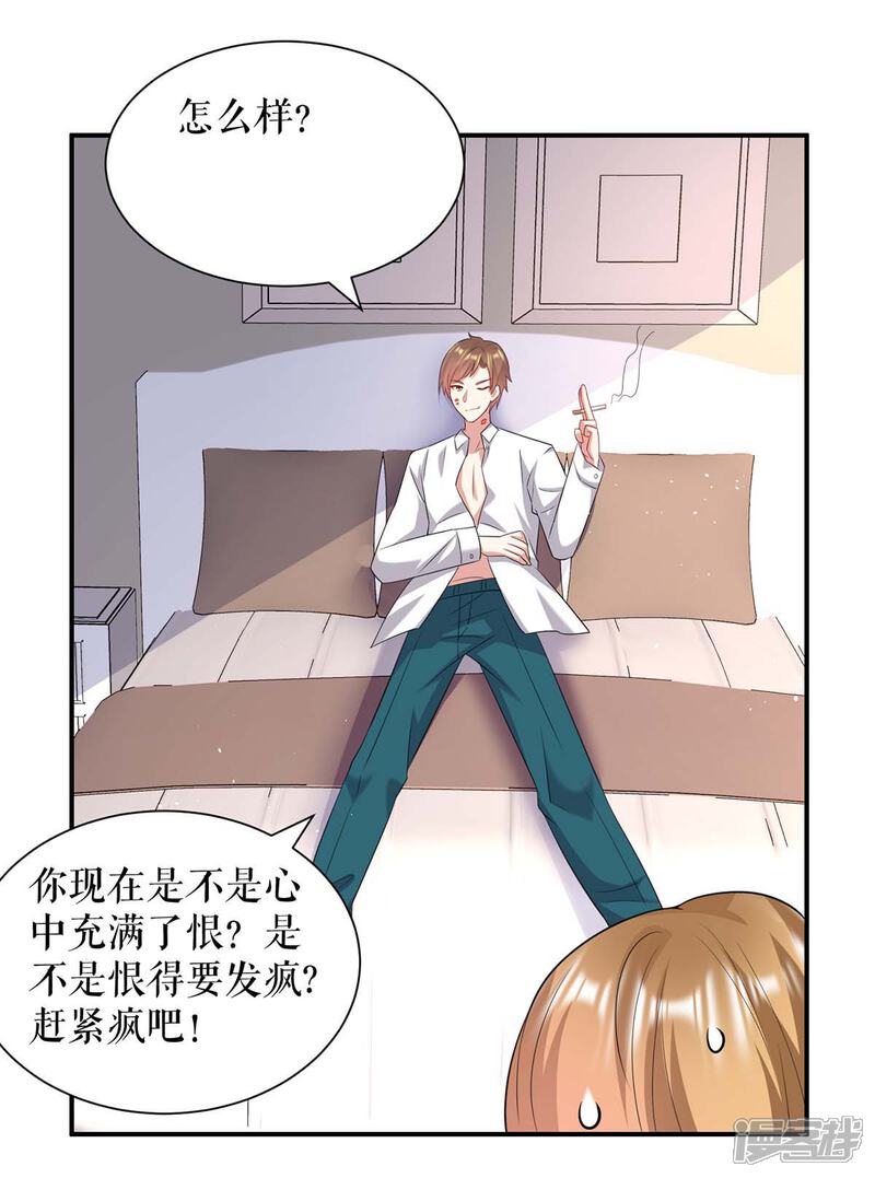 《天才酷宝》第124话 我会让你疯的 第1页