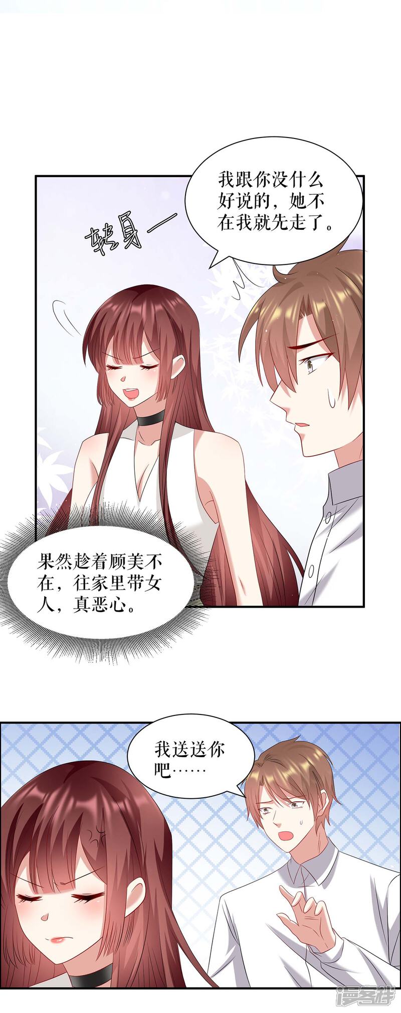 《天才酷宝》第124话 我会让你疯的 第21页
