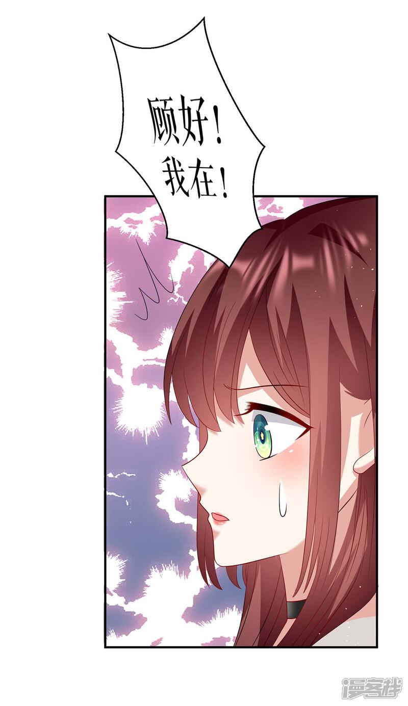 《天才酷宝》第124话 我会让你疯的 第22页