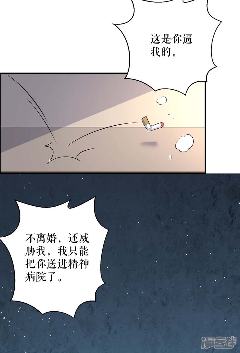 《天才酷宝》第124话 我会让你疯的 第3页