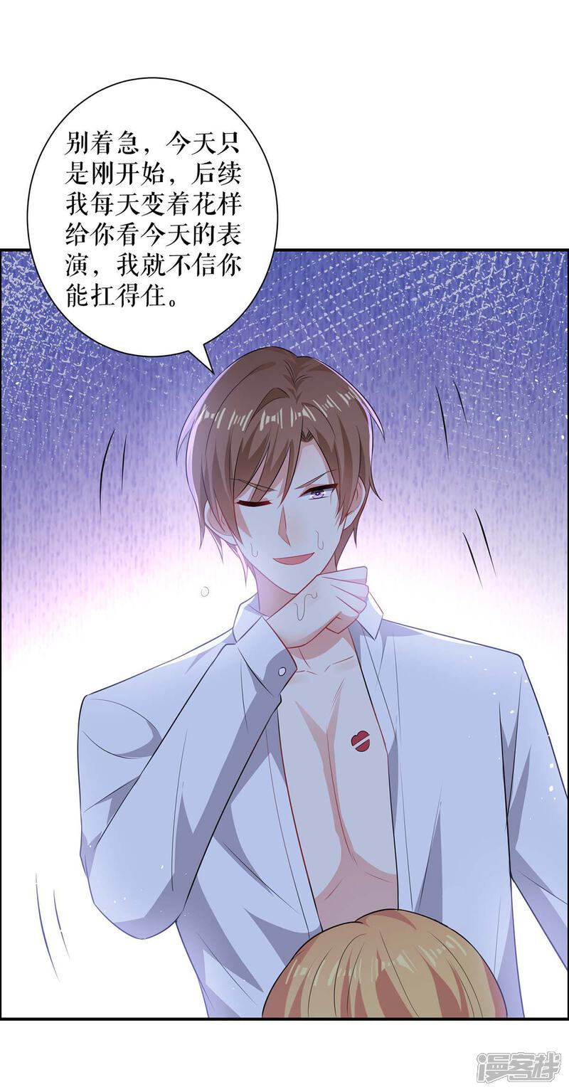 《天才酷宝》第124话 我会让你疯的 第9页