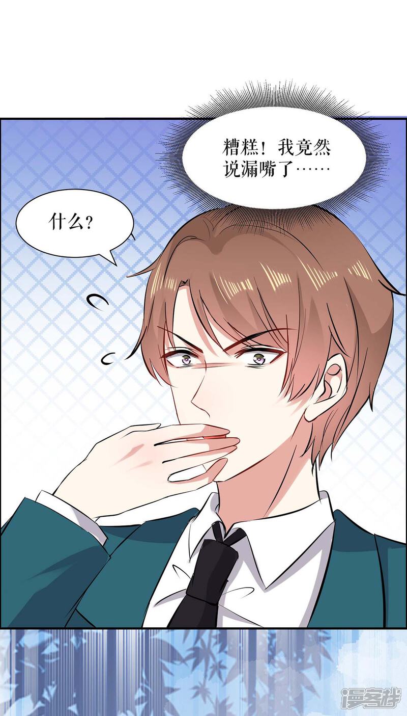 《天才酷宝》第126话 另有隐情 第12页