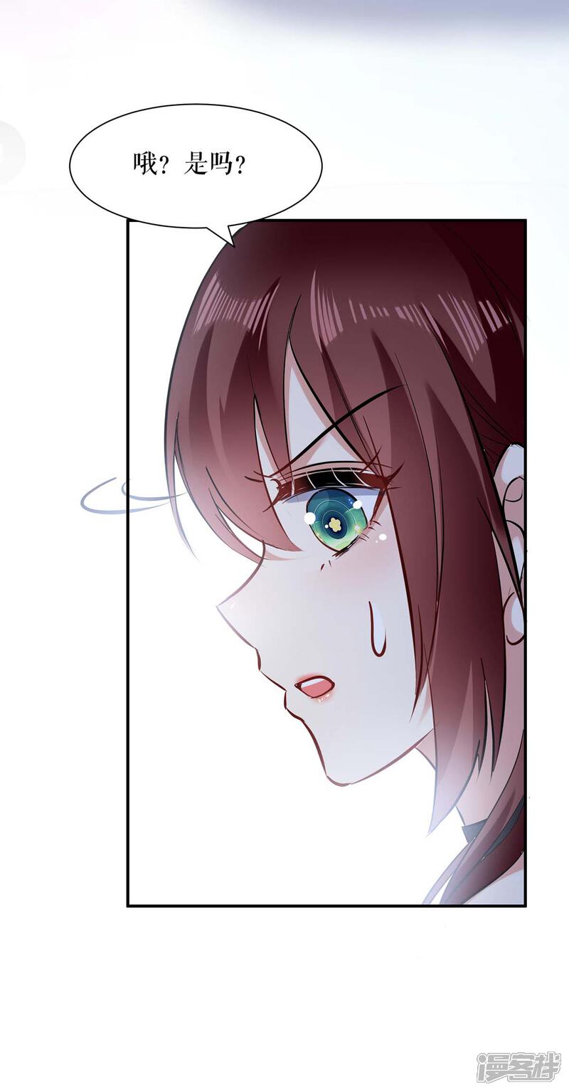 《天才酷宝》第126话 另有隐情 第16页