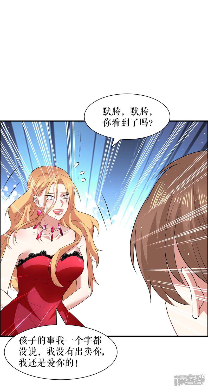 《天才酷宝》第126话 另有隐情 第25页