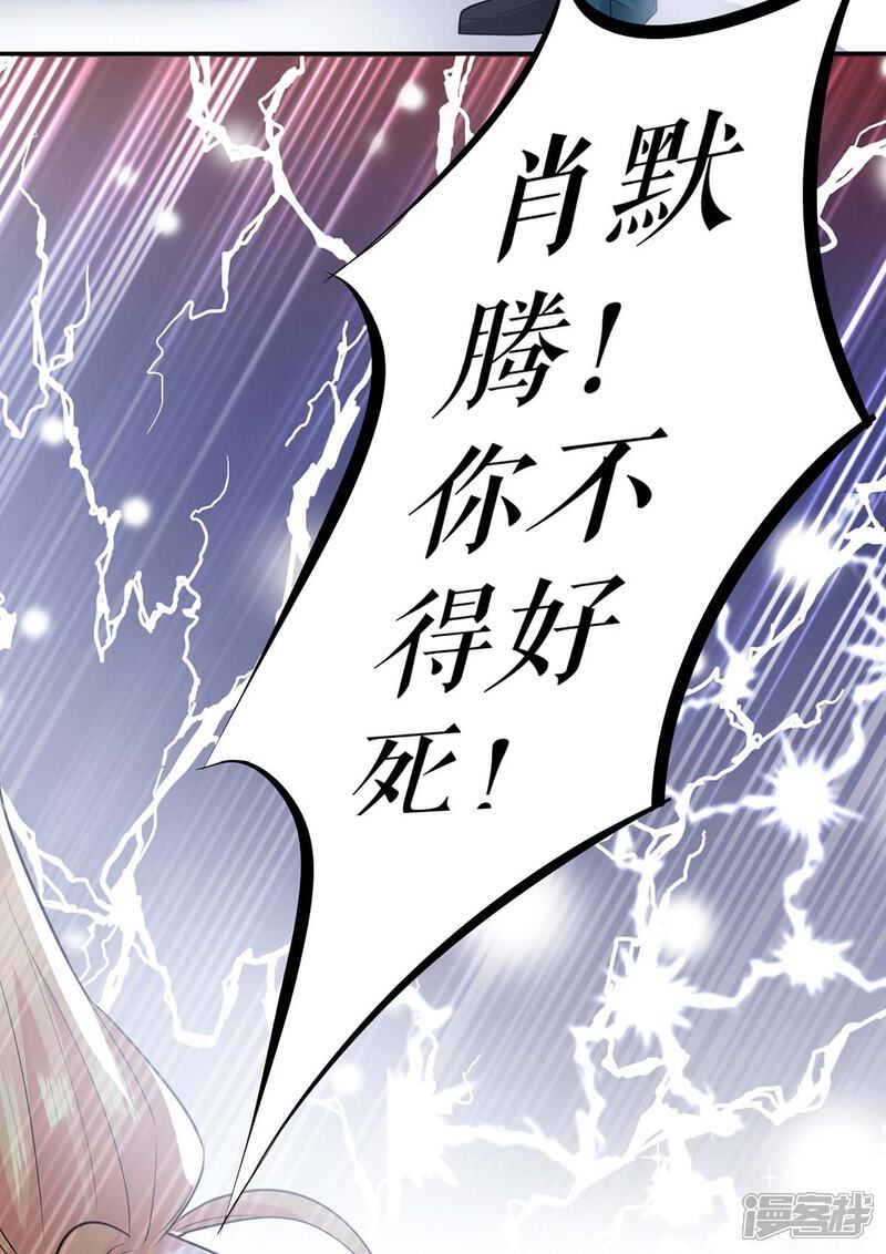 《天才酷宝》第126话 另有隐情 第33页