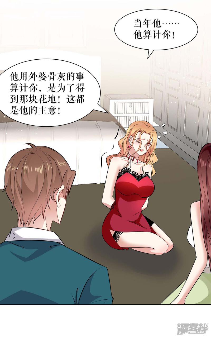 《天才酷宝》第126话 另有隐情 第3页