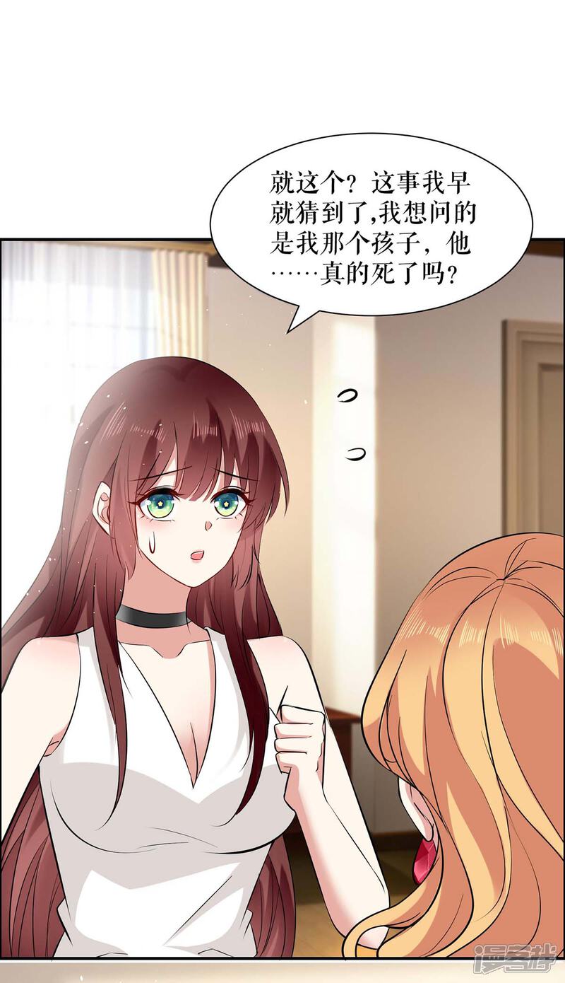 《天才酷宝》第126话 另有隐情 第5页