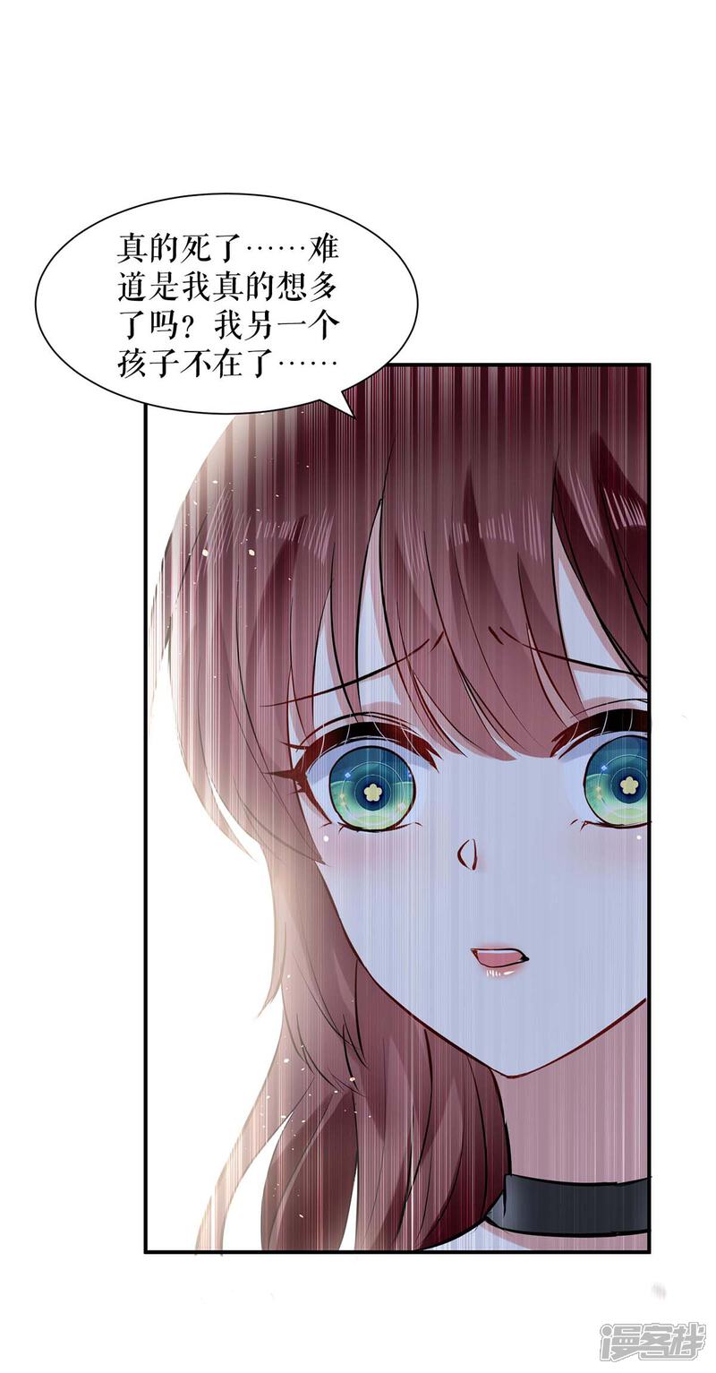 《天才酷宝》第126话 另有隐情 第7页