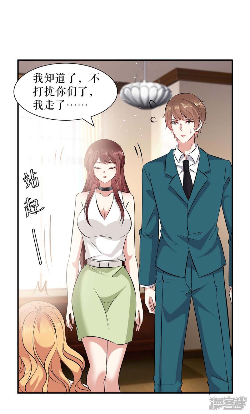 《天才酷宝》第126话 另有隐情 第9页