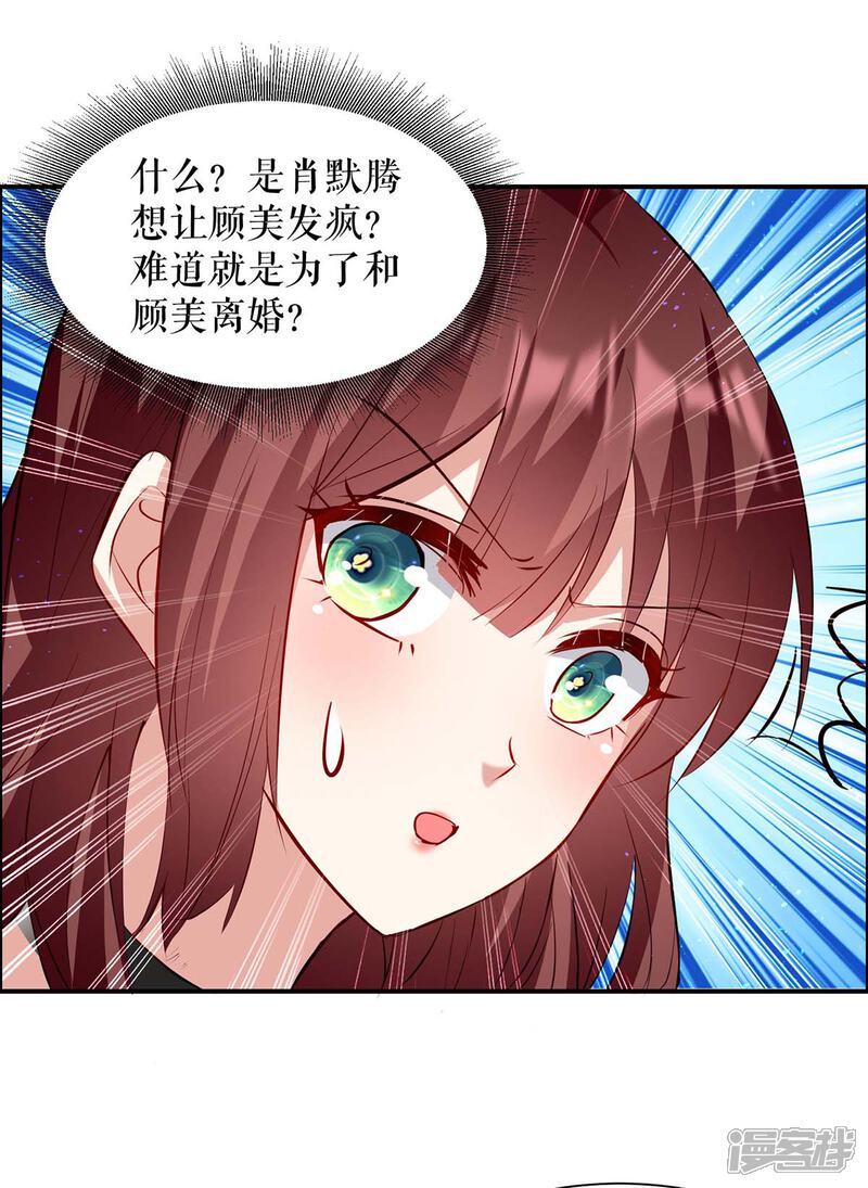 《天才酷宝》第125话 威胁 第12页