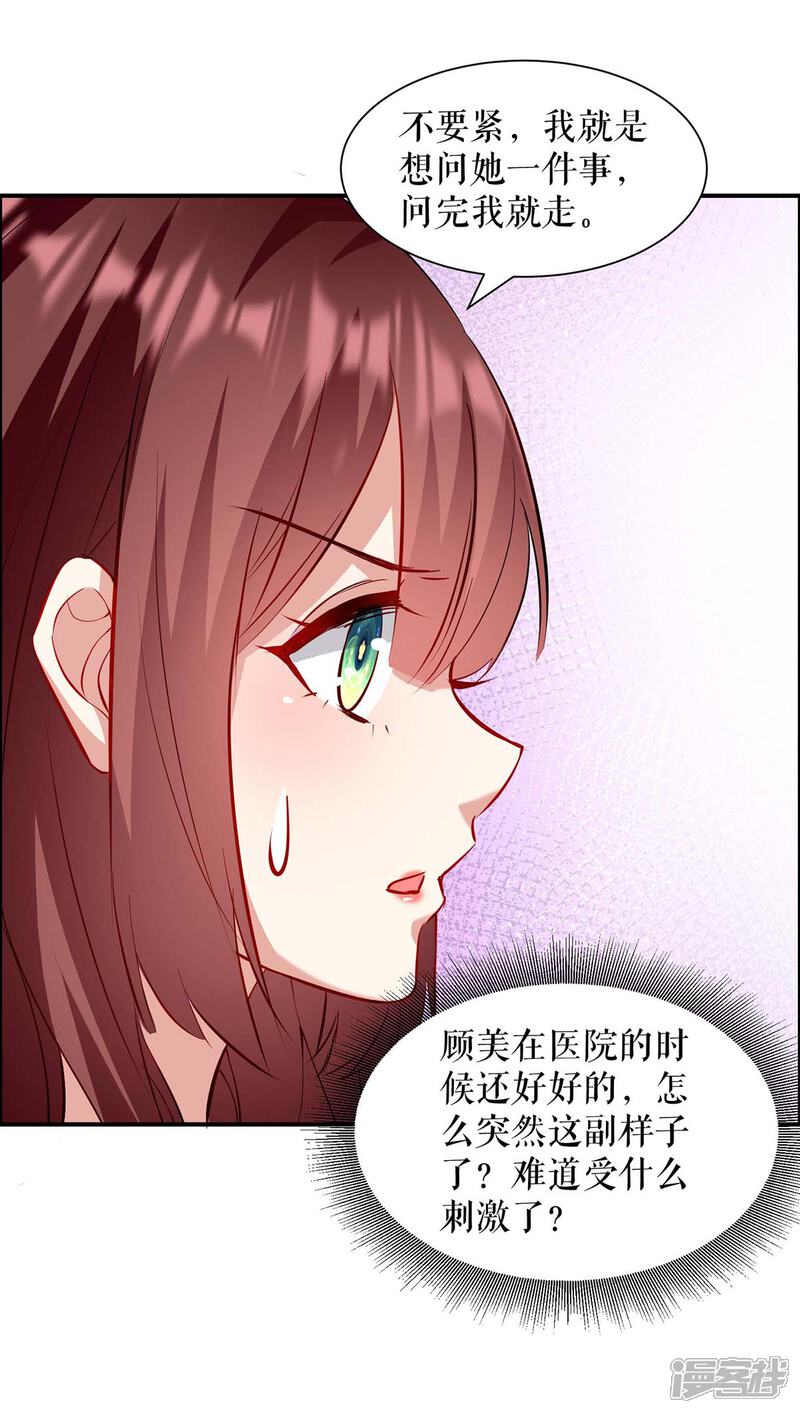 《天才酷宝》第125话 威胁 第18页