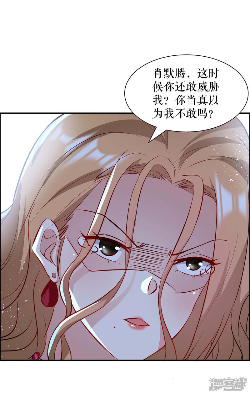 《天才酷宝》第125话 威胁 第22页