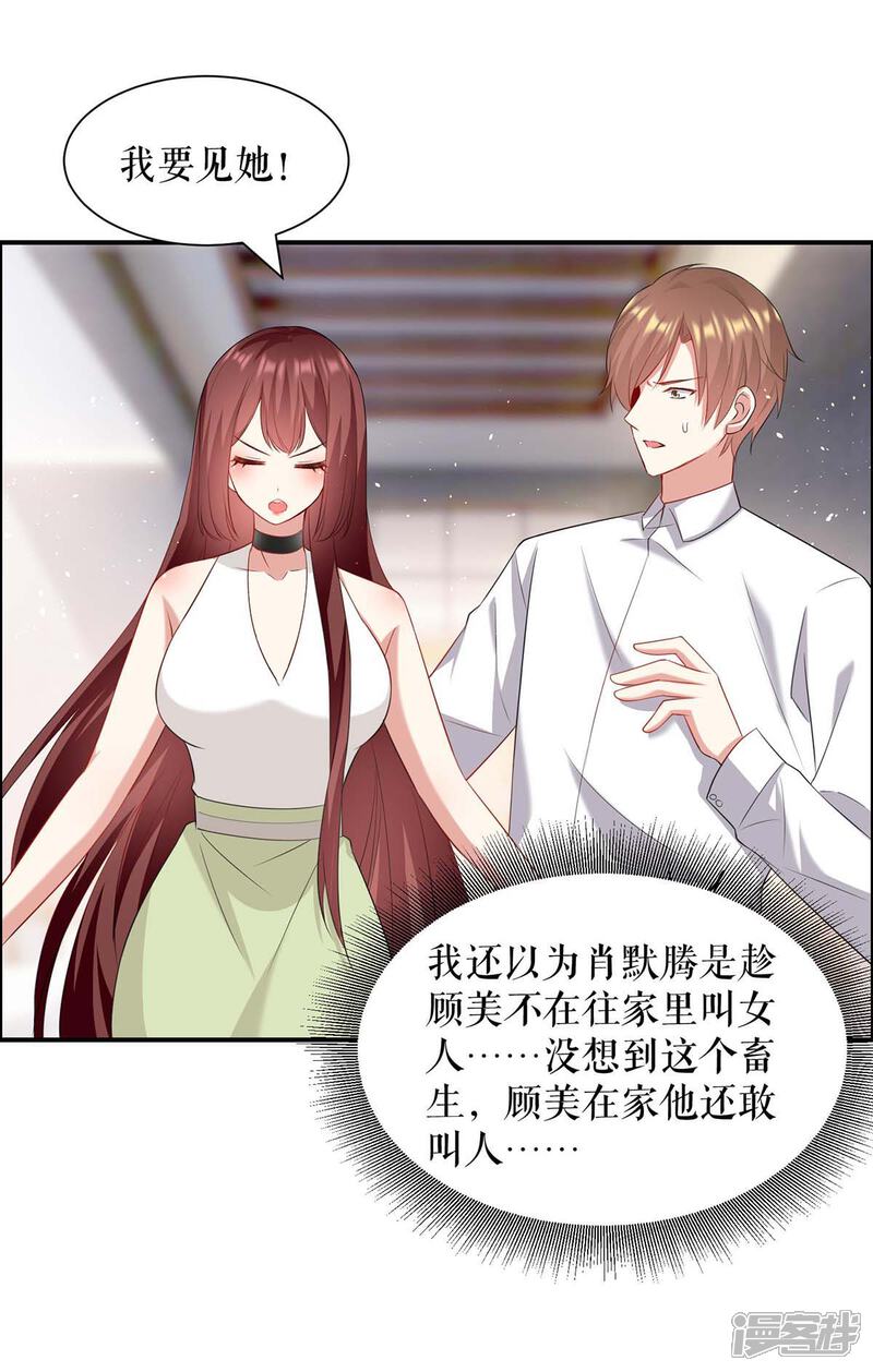 《天才酷宝》第125话 威胁 第3页