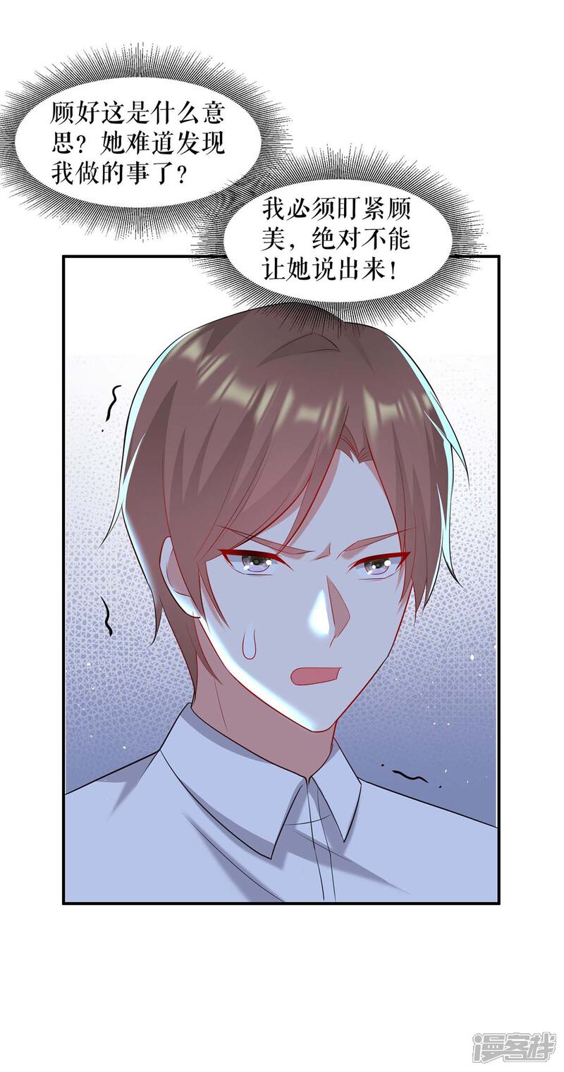 《天才酷宝》第125话 威胁 第7页
