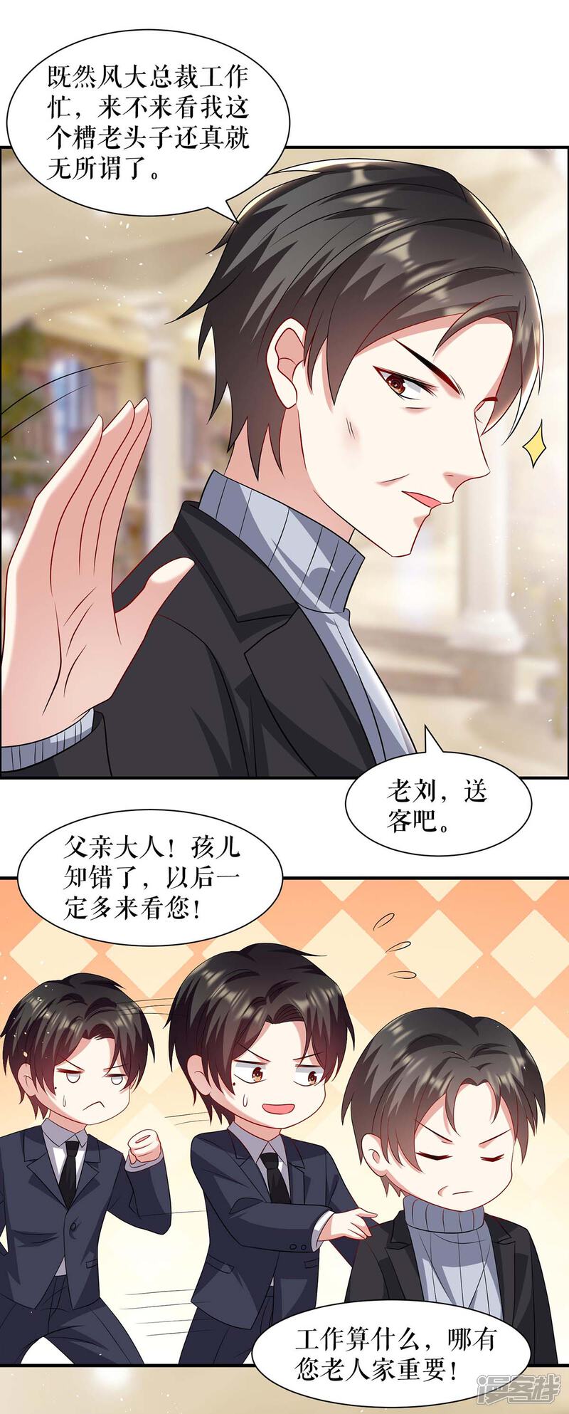 《天才酷宝》第127话 追查身世 第11页