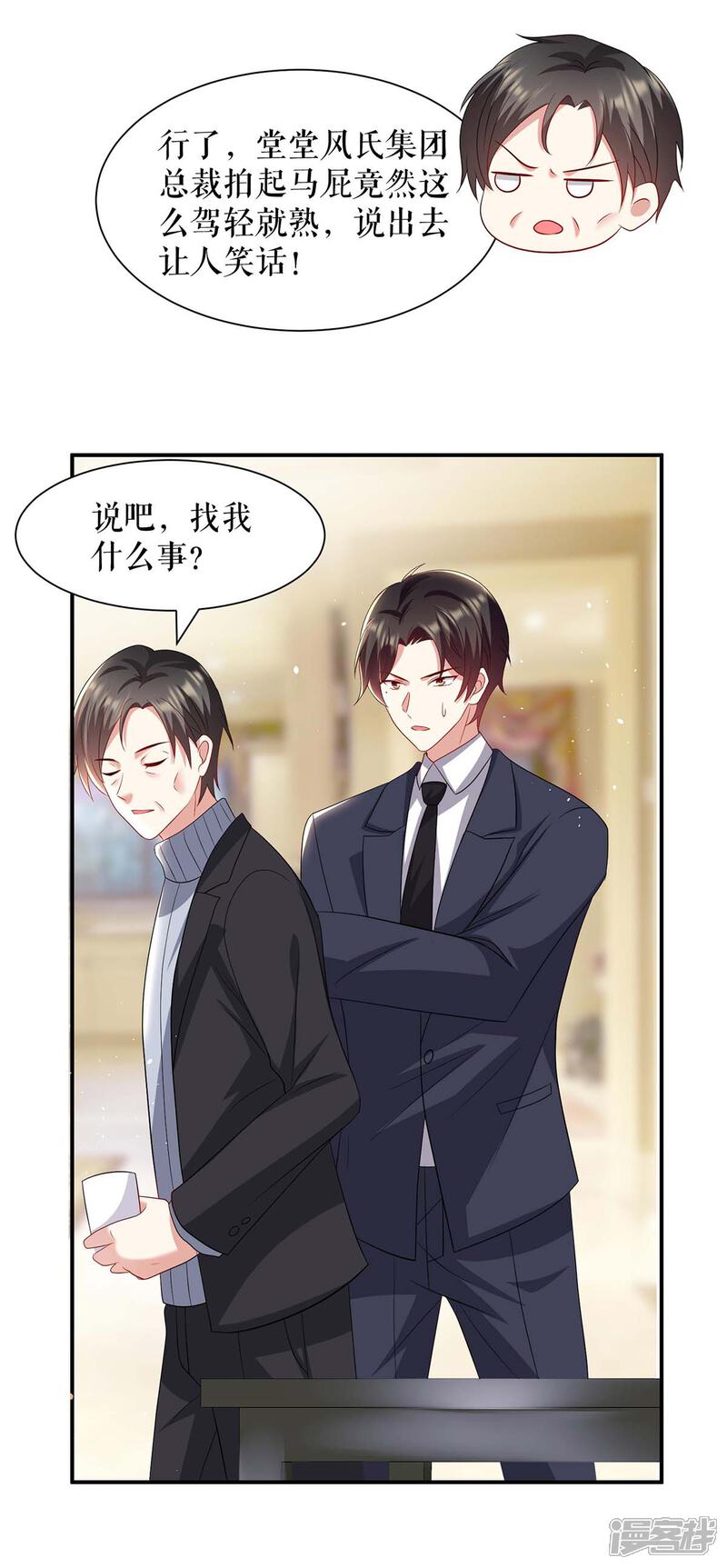 《天才酷宝》第127话 追查身世 第13页