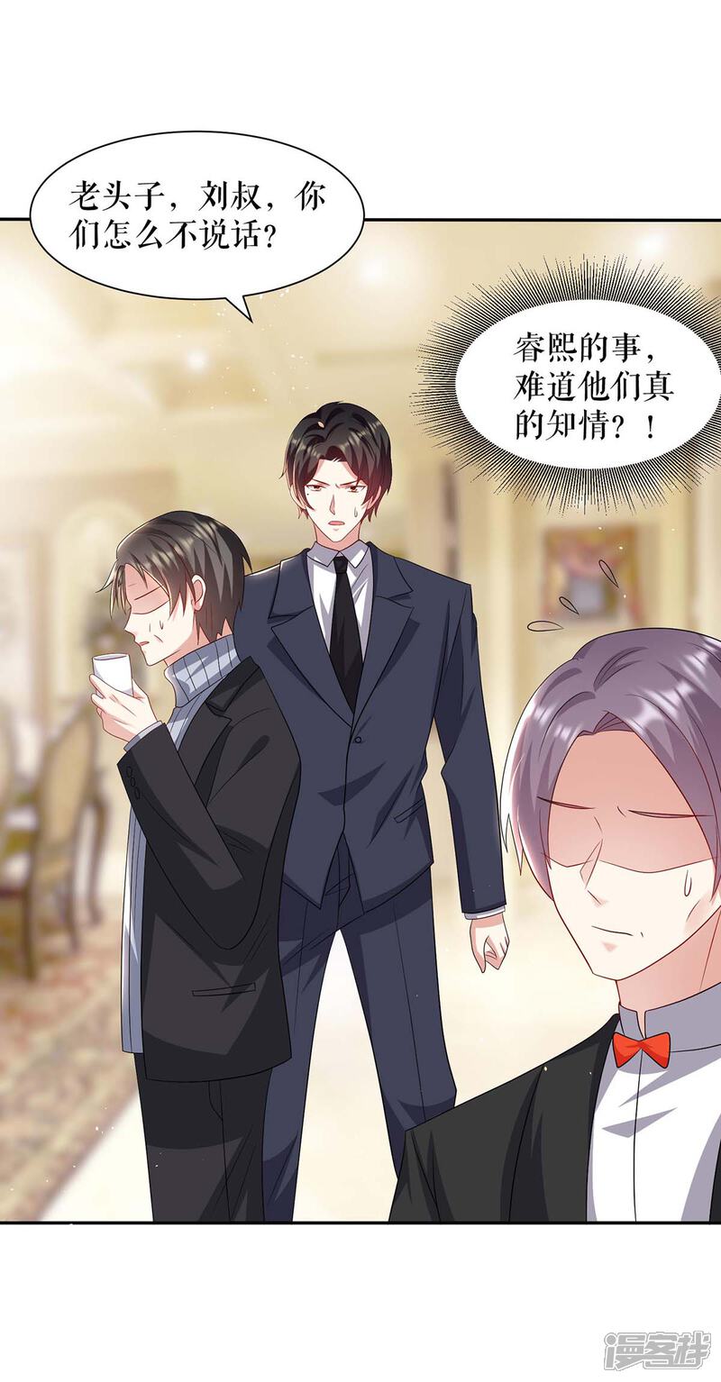 《天才酷宝》第127话 追查身世 第17页