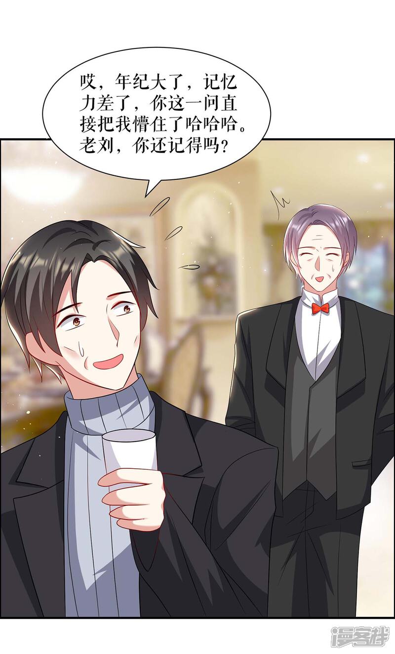 《天才酷宝》第127话 追查身世 第18页