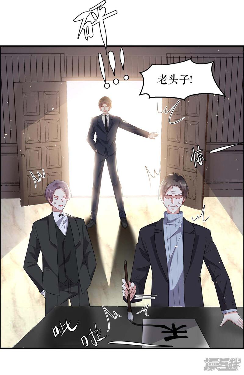 《天才酷宝》第127话 追查身世 第2页