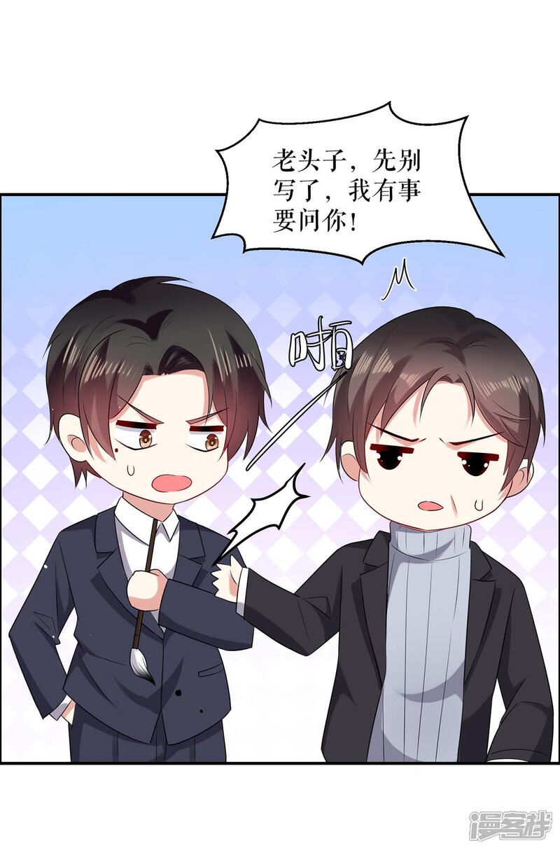 《天才酷宝》第127话 追查身世 第4页