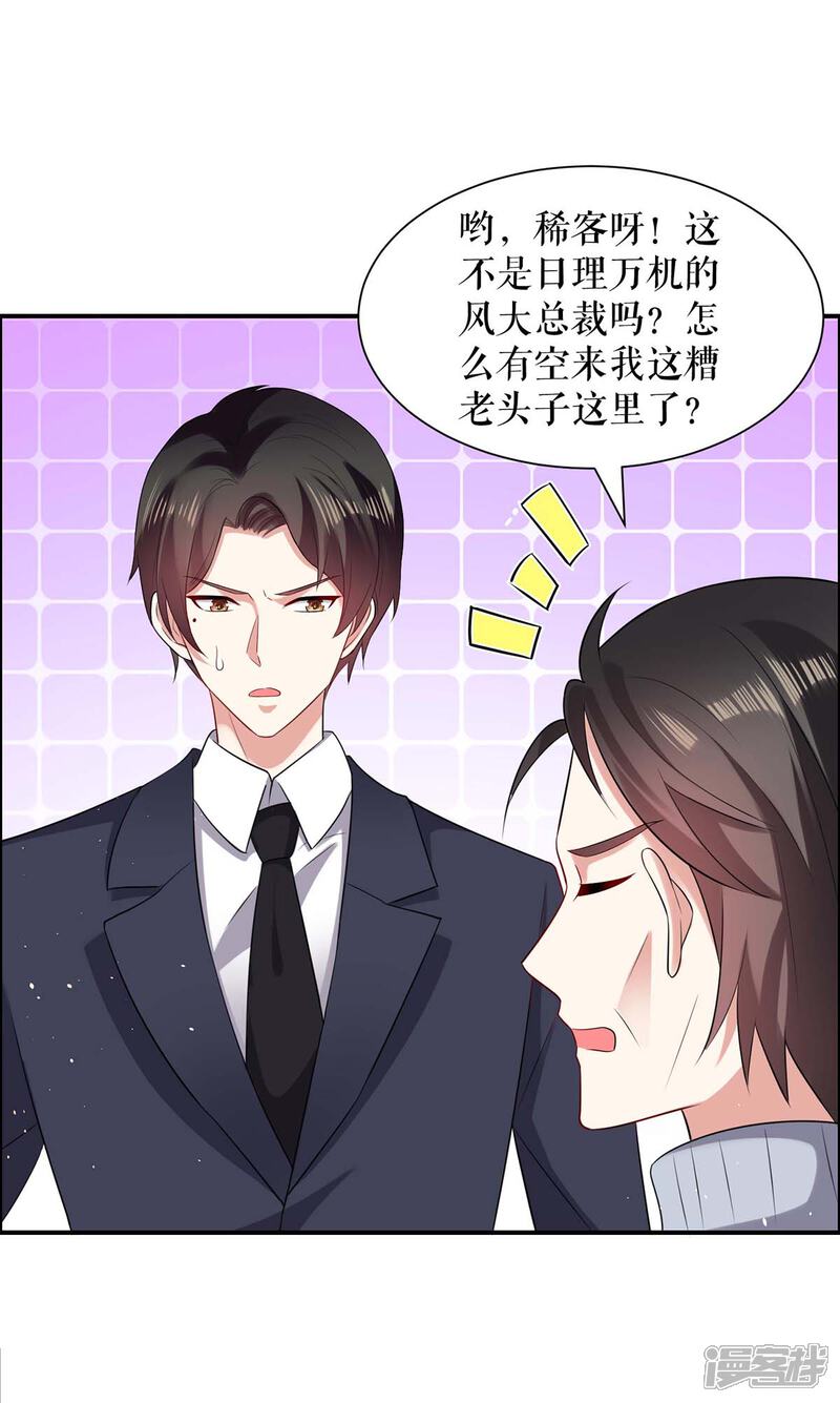 《天才酷宝》第127话 追查身世 第5页