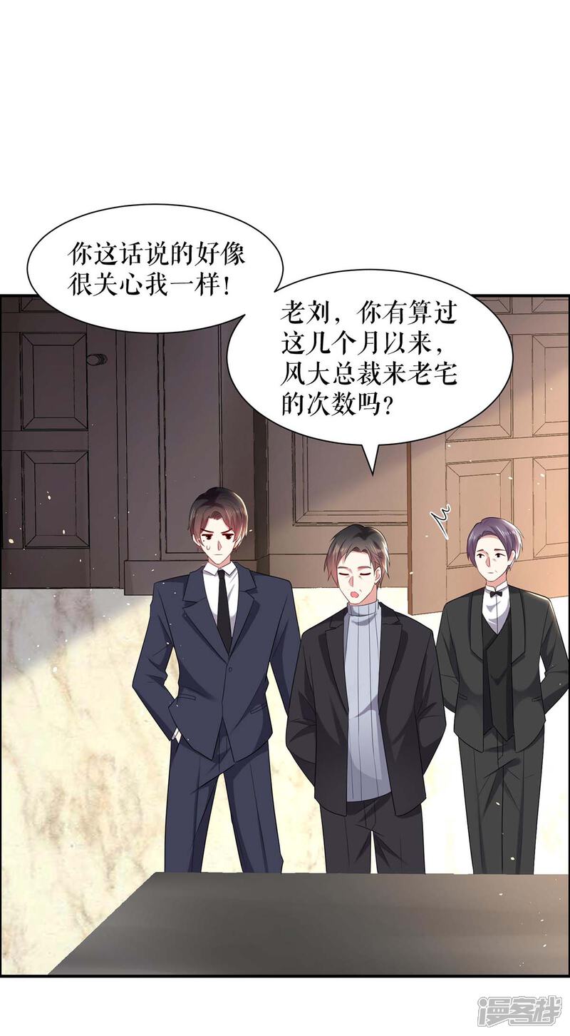 《天才酷宝》第127话 追查身世 第7页