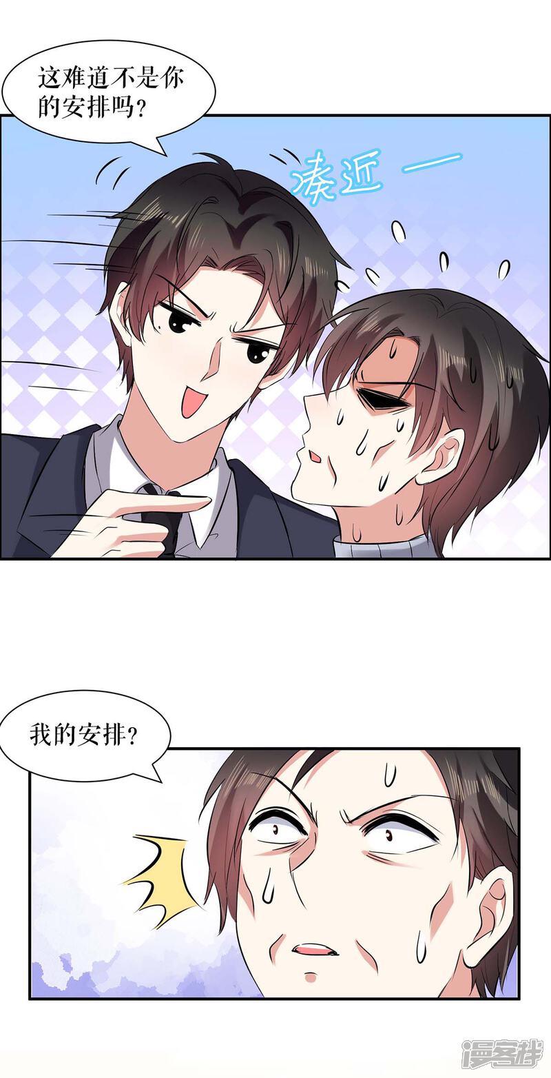 《天才酷宝》第128话 戏精老爸 第11页