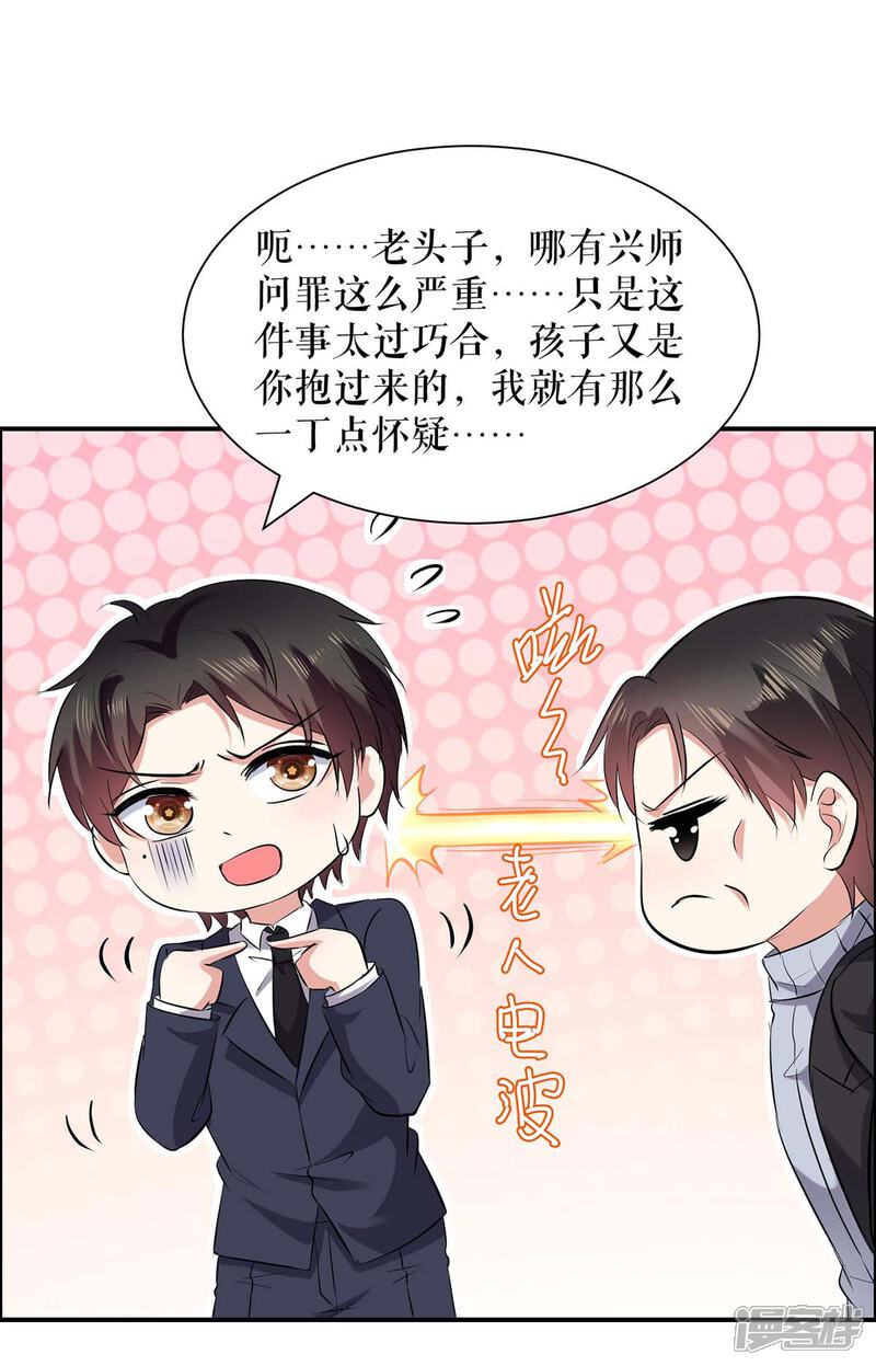 《天才酷宝》第128话 戏精老爸 第13页