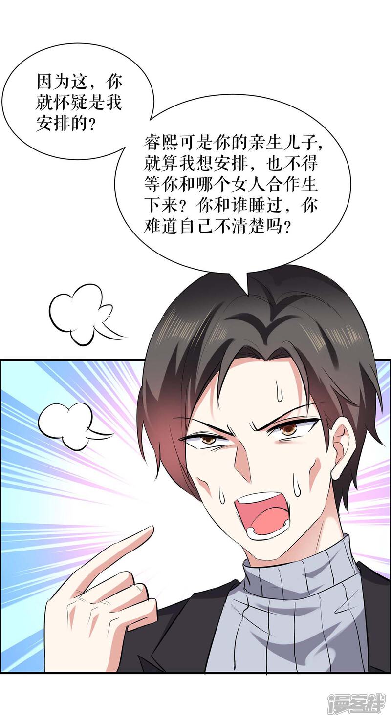 《天才酷宝》第128话 戏精老爸 第14页