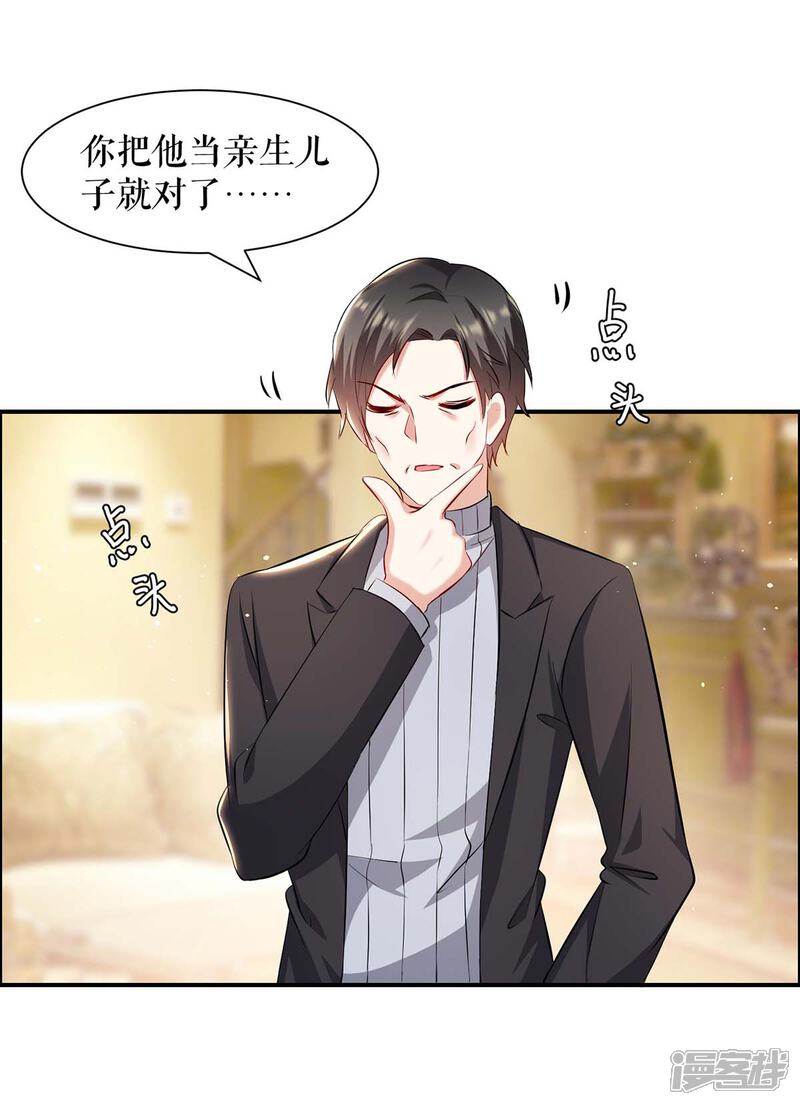 《天才酷宝》第128话 戏精老爸 第1页