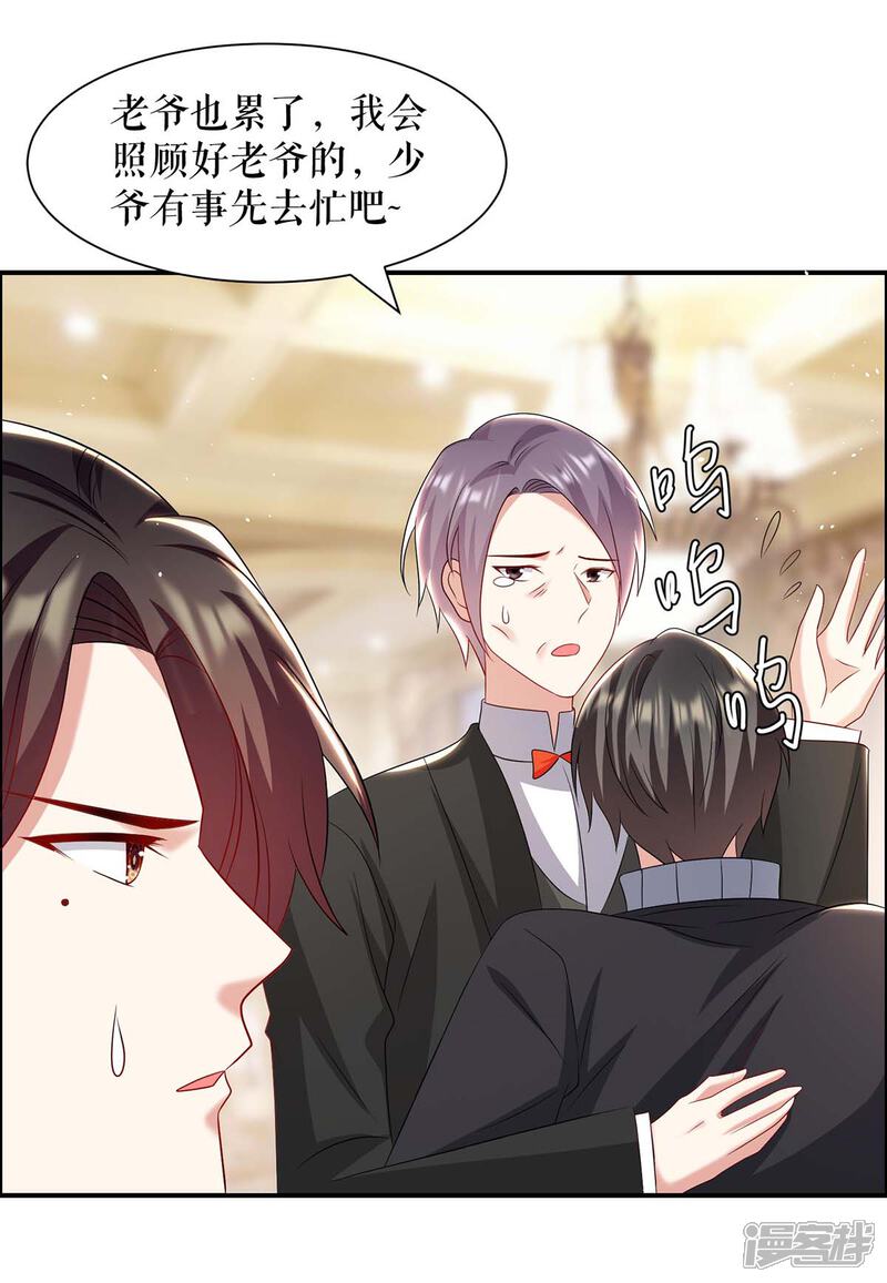 《天才酷宝》第128话 戏精老爸 第26页