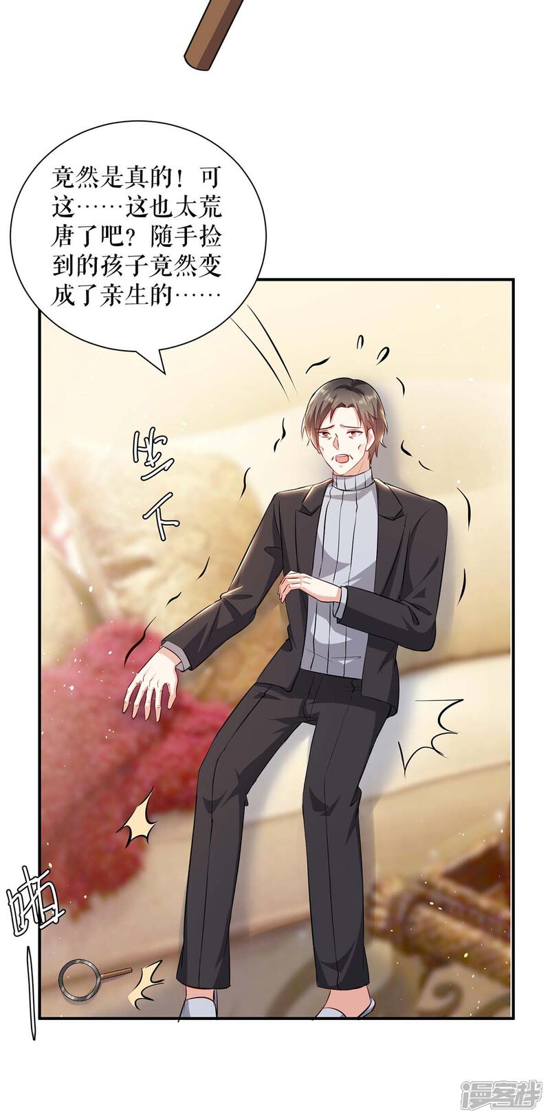 《天才酷宝》第128话 戏精老爸 第7页