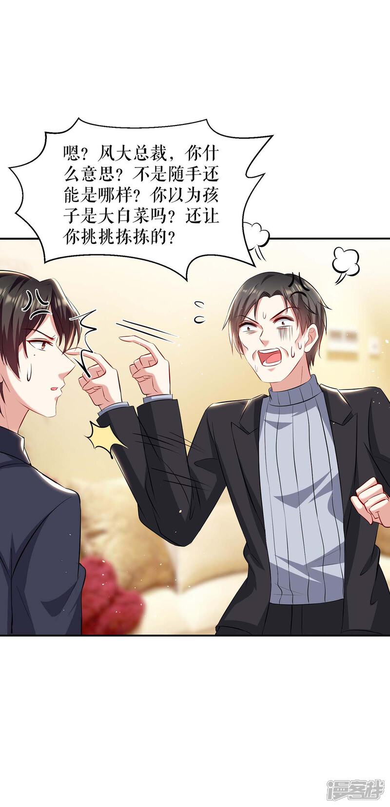 《天才酷宝》第128话 戏精老爸 第9页