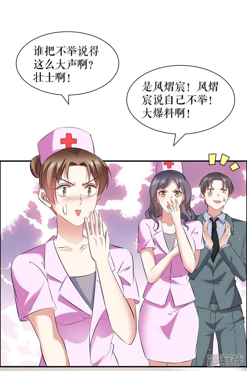 《天才酷宝》第130话 大爆料 第12页