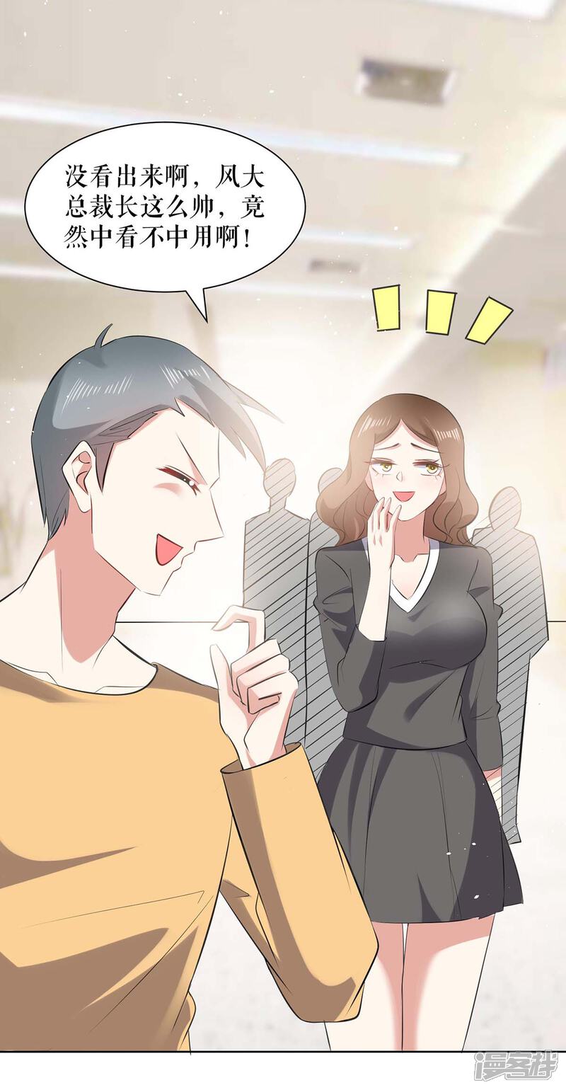 《天才酷宝》第130话 大爆料 第13页