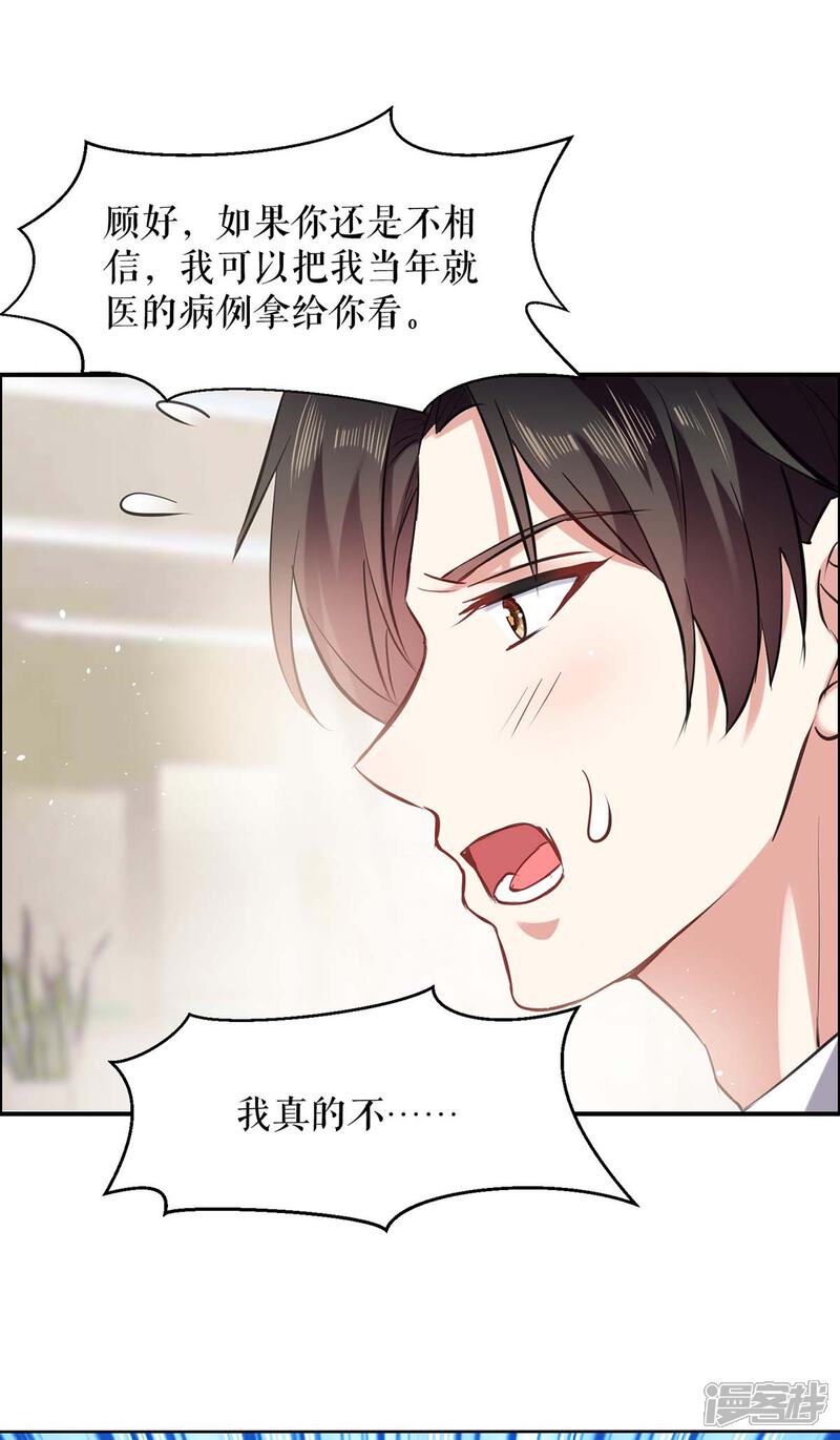 《天才酷宝》第130话 大爆料 第15页