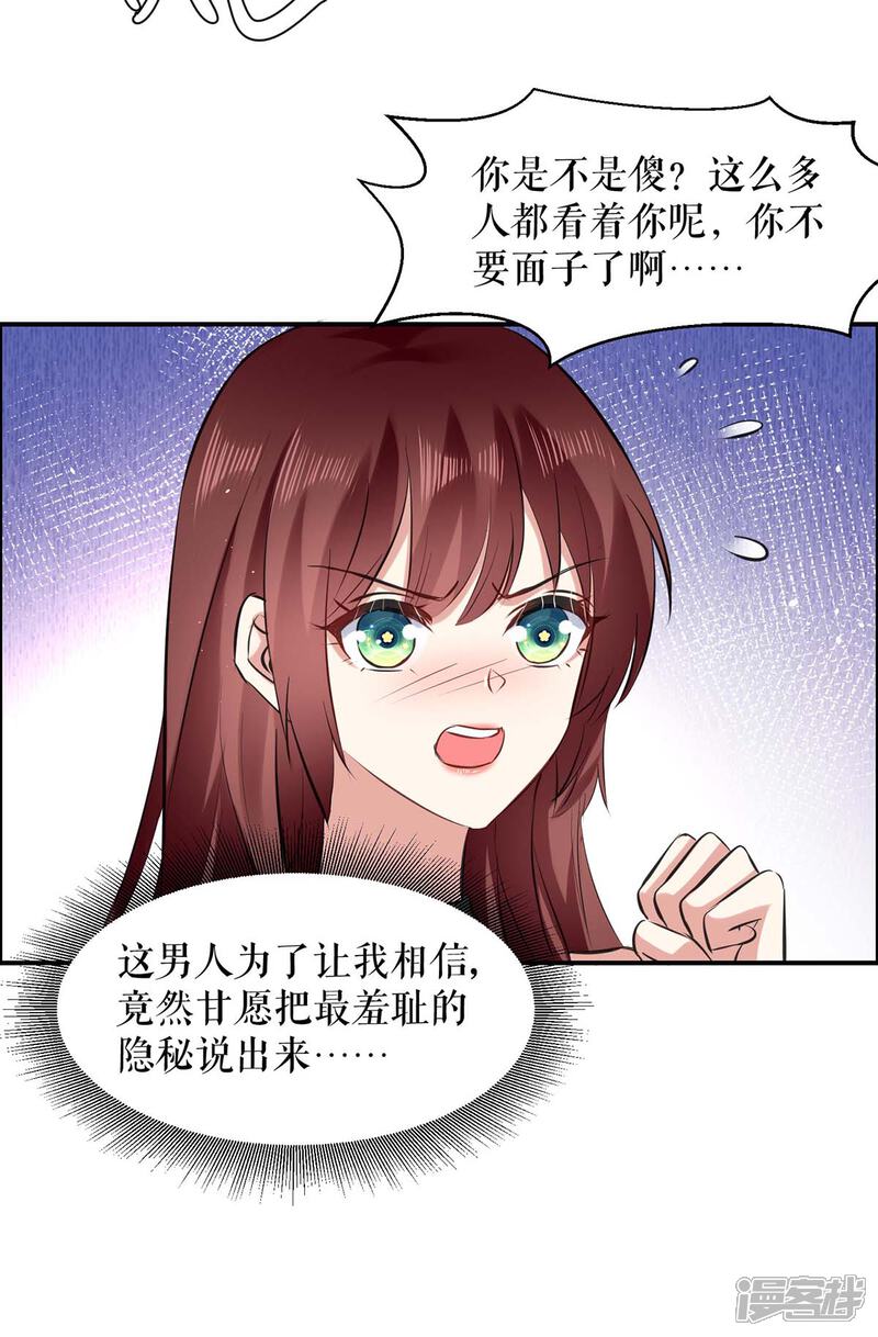 《天才酷宝》第130话 大爆料 第17页