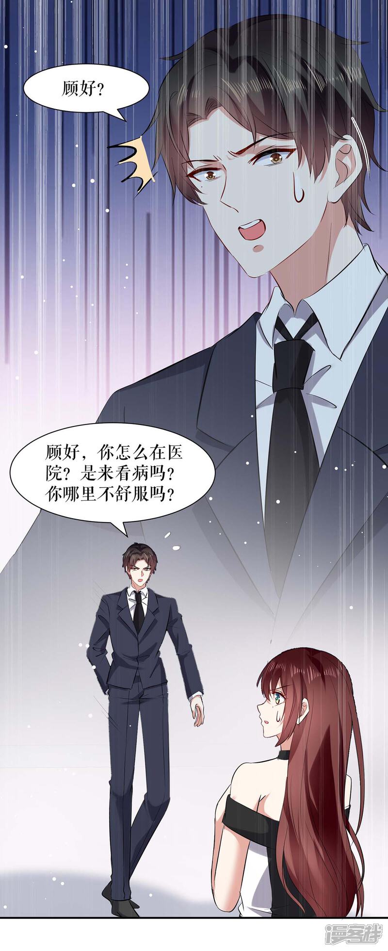 《天才酷宝》第130话 大爆料 第1页