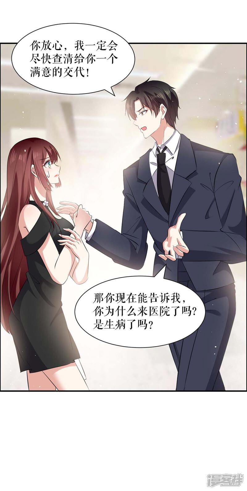 《天才酷宝》第130话 大爆料 第20页