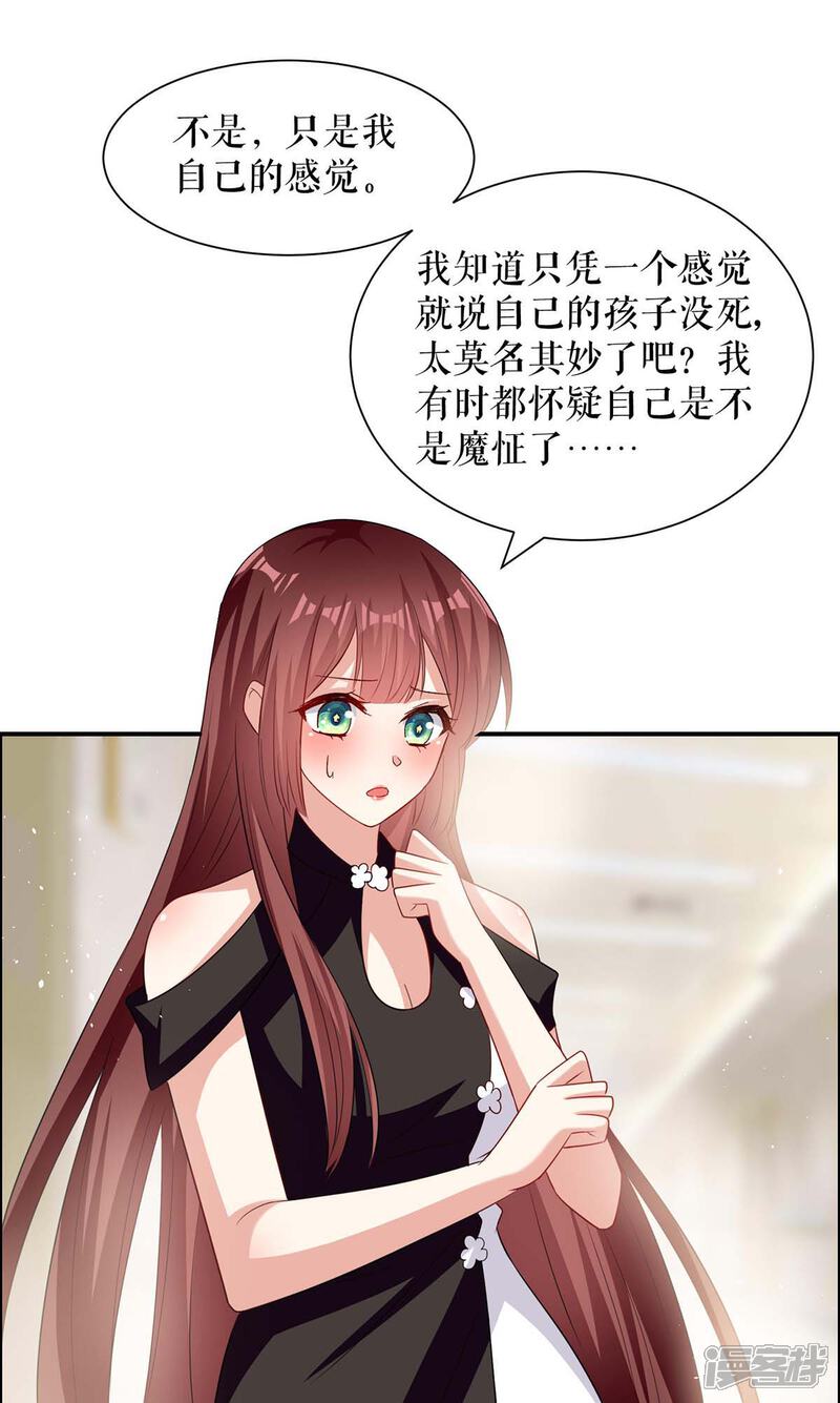 《天才酷宝》第130话 大爆料 第23页