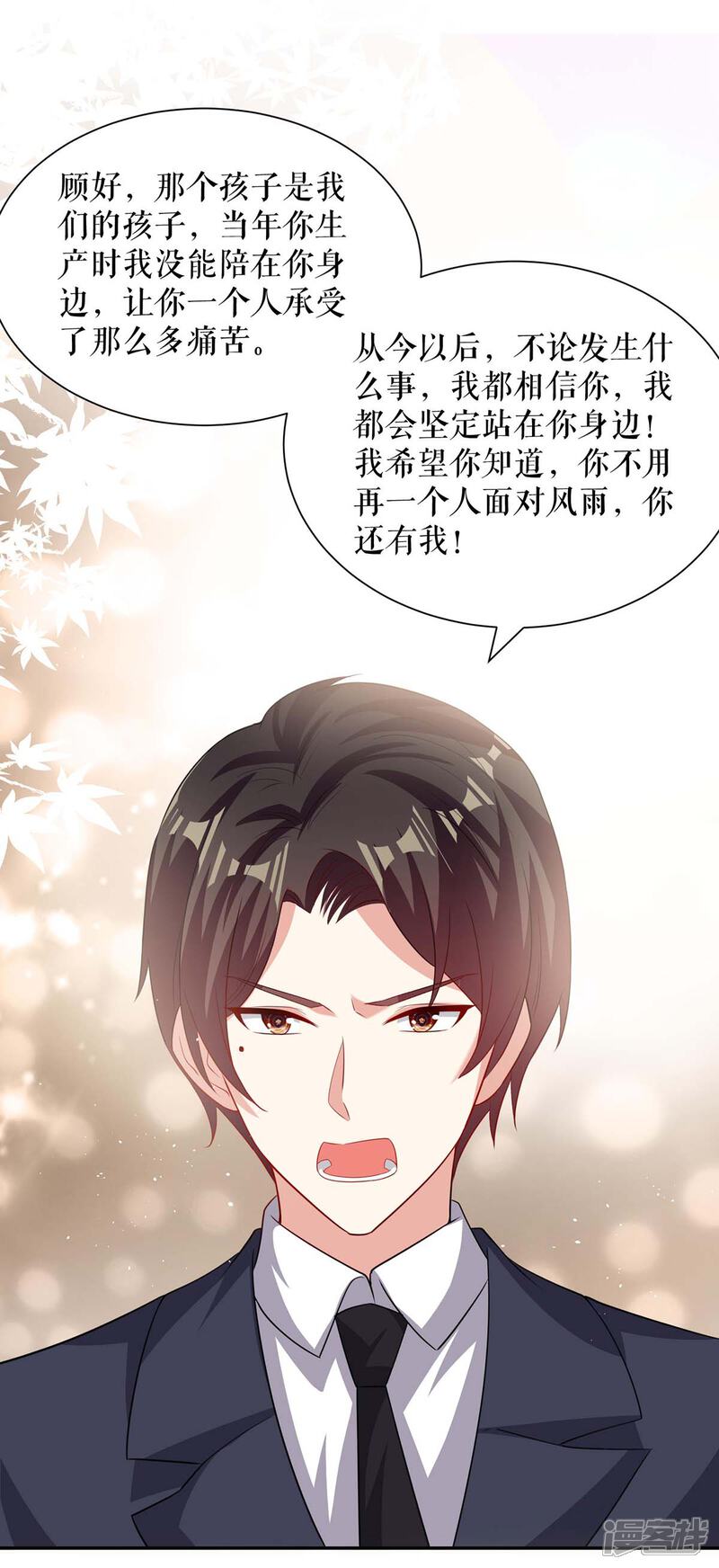 《天才酷宝》第130话 大爆料 第26页