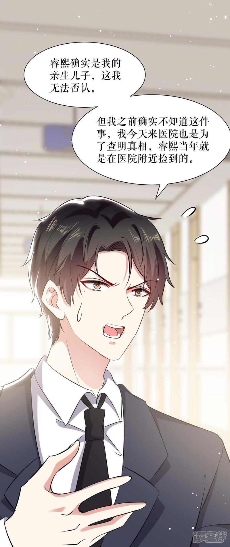 《天才酷宝》第130话 大爆料 第5页