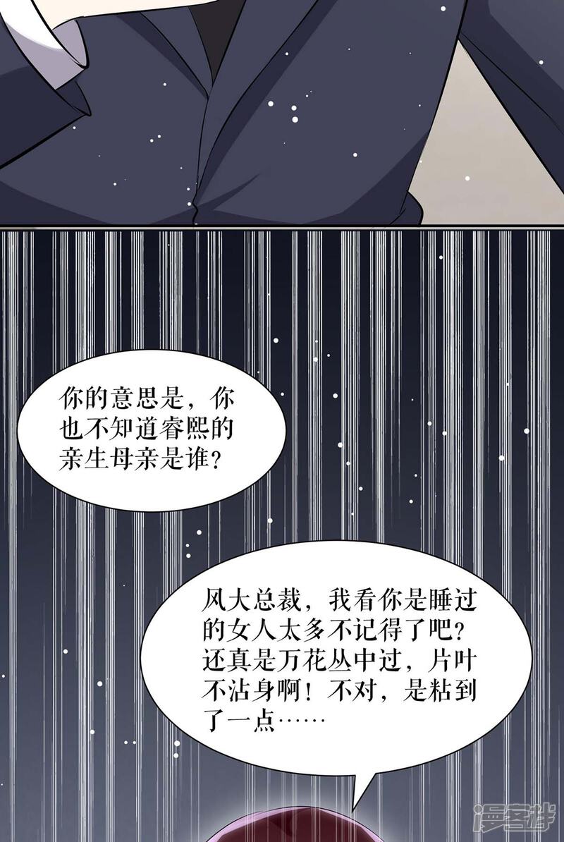 《天才酷宝》第130话 大爆料 第6页
