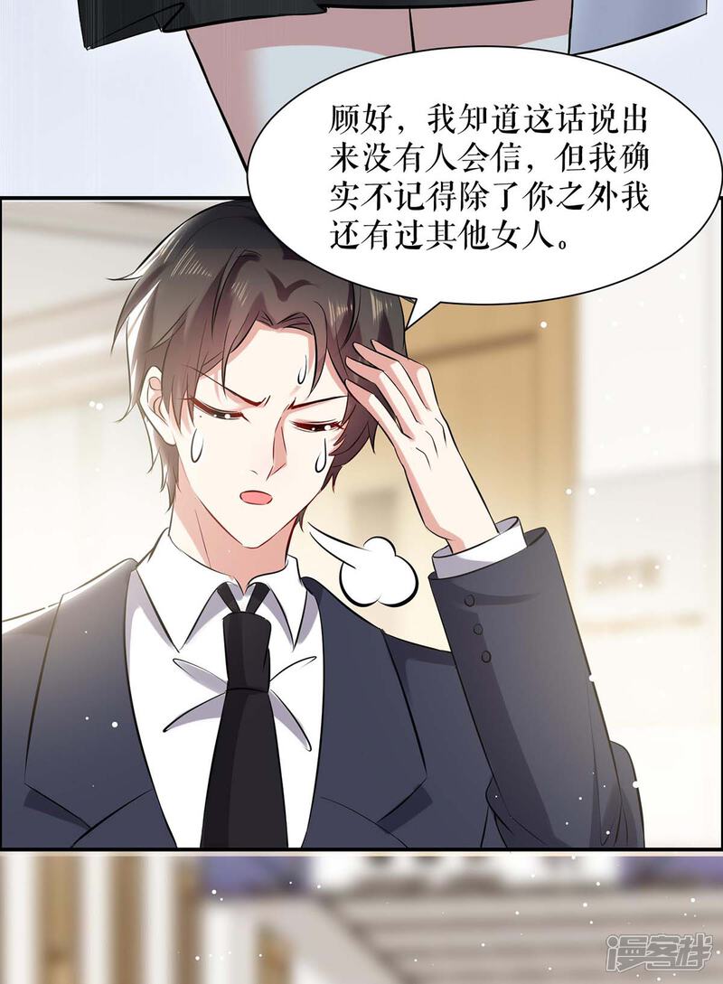 《天才酷宝》第130话 大爆料 第8页