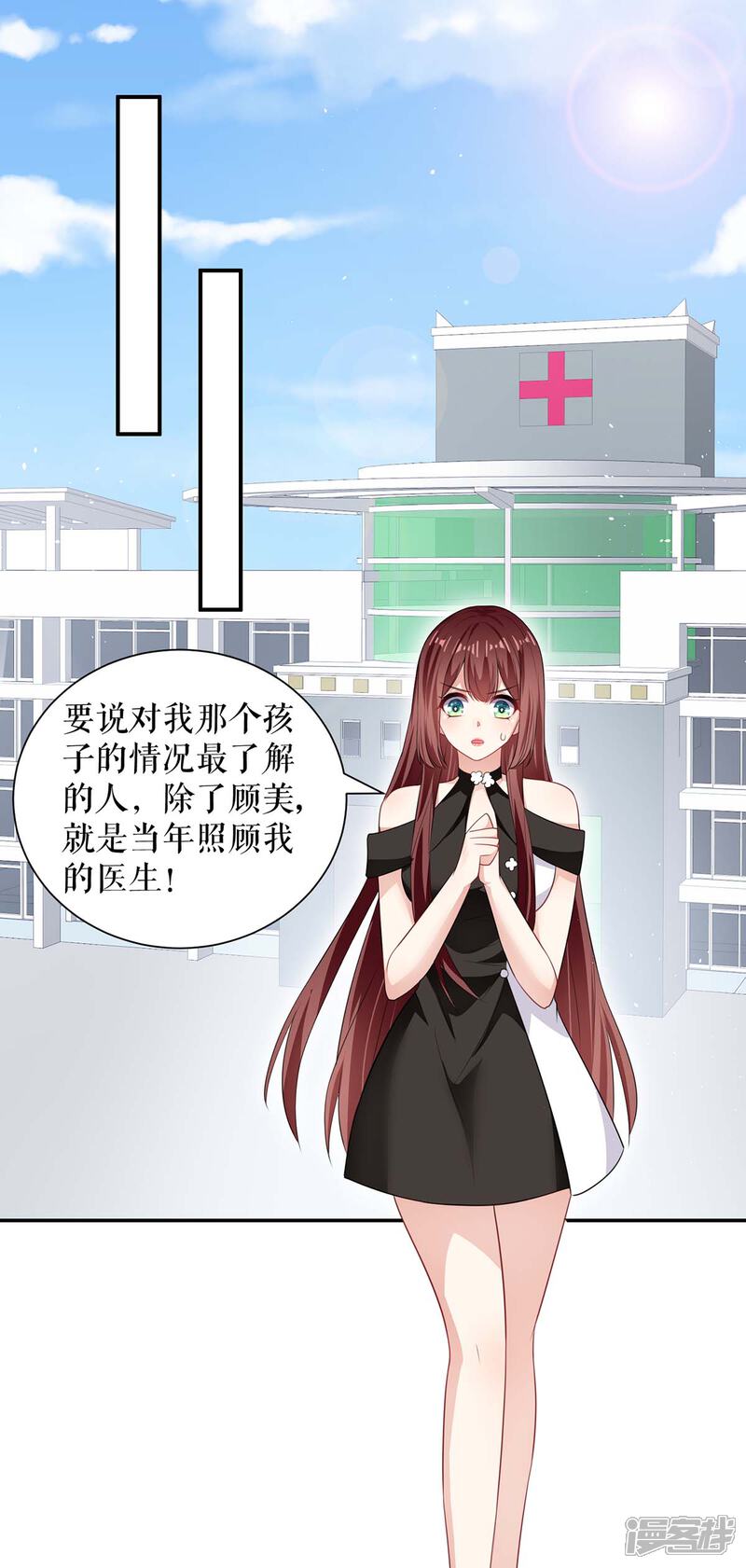 《天才酷宝》第129话 医院相遇 第11页