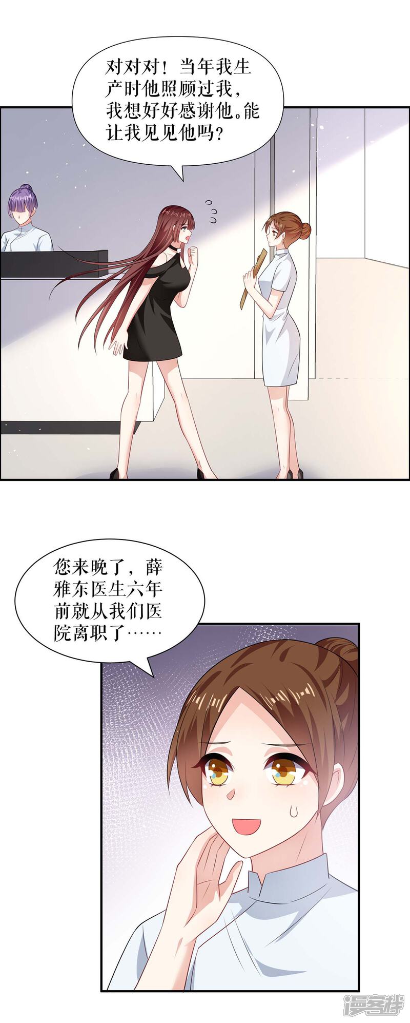 《天才酷宝》第129话 医院相遇 第14页