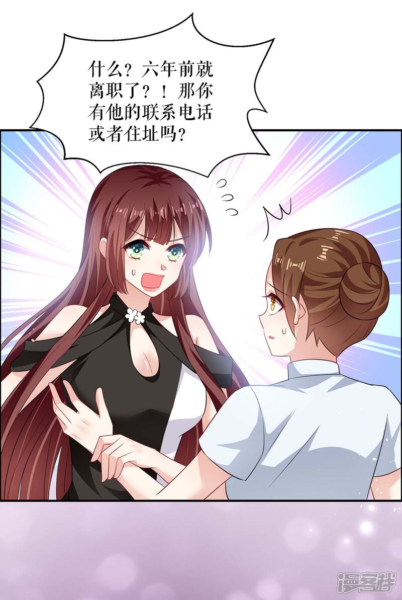 《天才酷宝》第129话 医院相遇 第15页