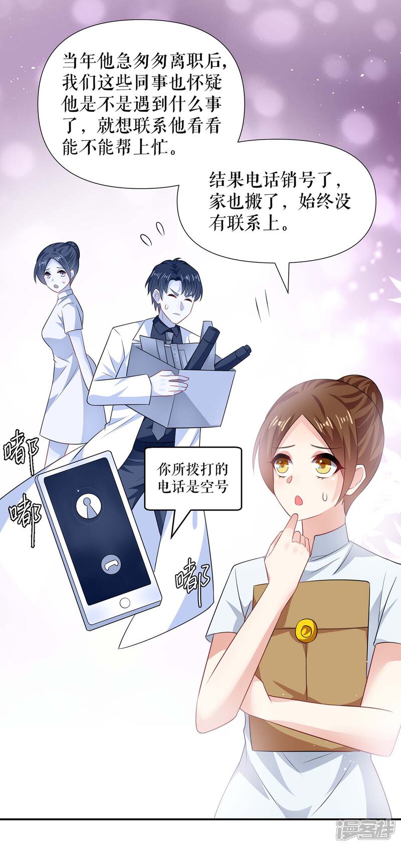 《天才酷宝》第129话 医院相遇 第16页
